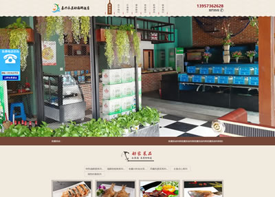 嘉兴餐饮酒店网站设计开发