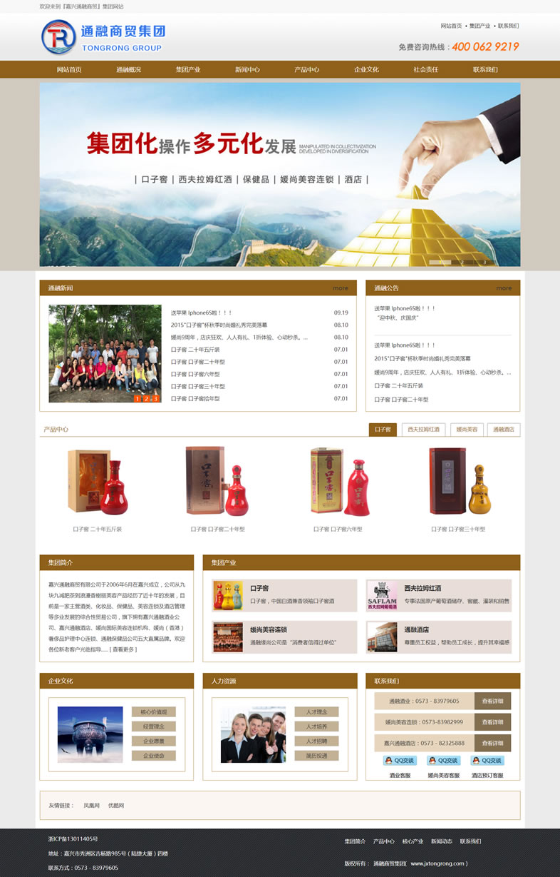 嘉兴通融商贸公司网站设计