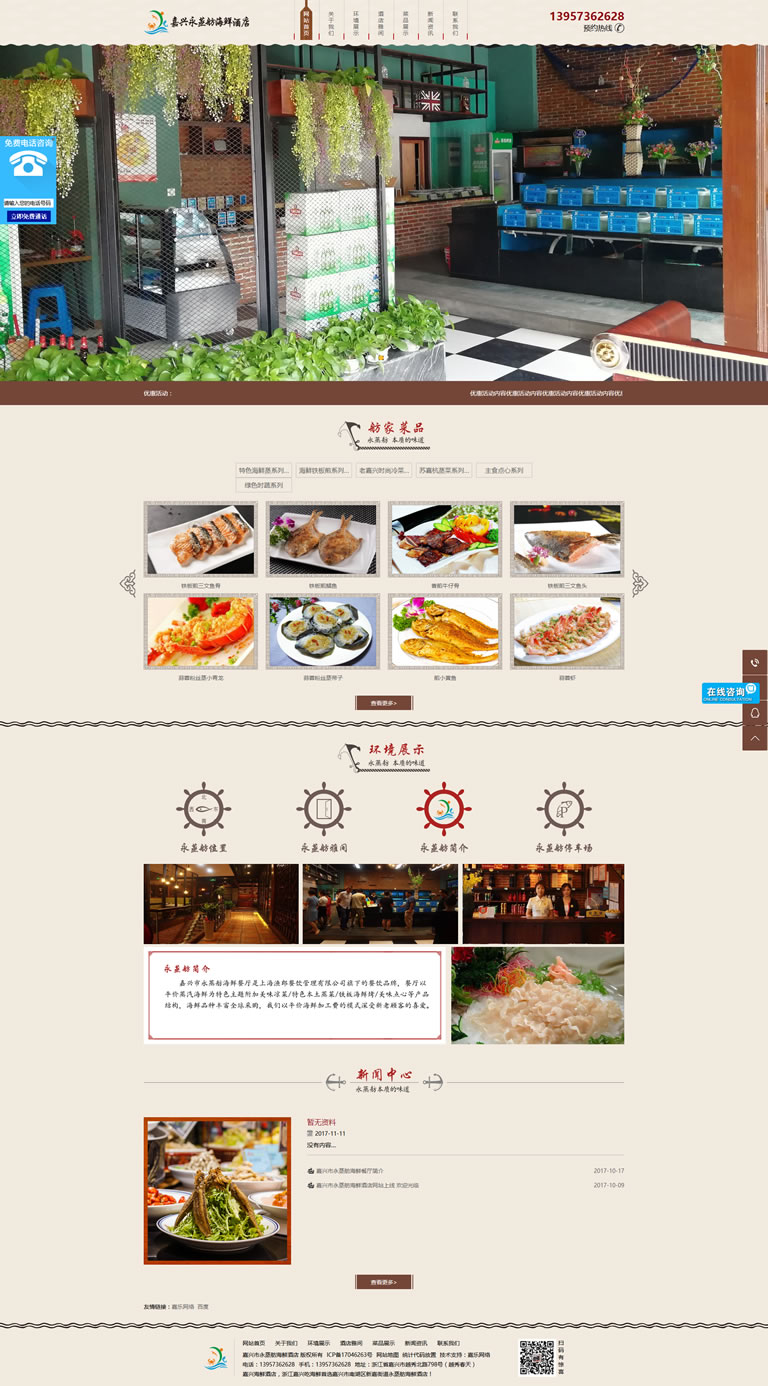 嘉兴网站设计开发,嘉兴餐饮酒店网站设计制作